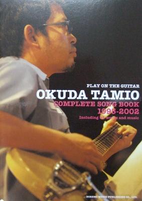 ギター弾き語り 奥田民生 全曲集 1995〜2002 ドレミ楽譜出版社