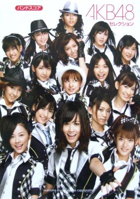 バンドスコア AKB48セレクション ヤマハミュージックメディア