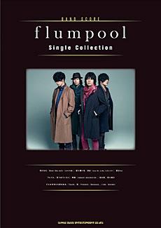 バンドスコア flumpool Single Collection TAB譜付 シンコーミュージック