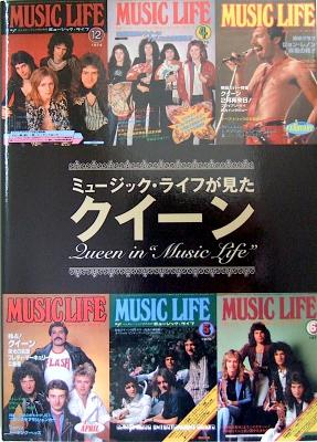 ミュージック・ライフが見た クイーン シンコーミュージック