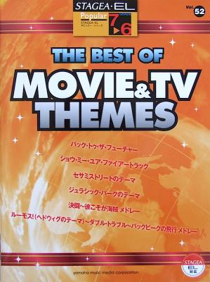 STAGEA・EL ポピュラー 7〜6級 Vol.52 THE BEST OF MOVIE&TV THEMES ヤマハミュージックメディア