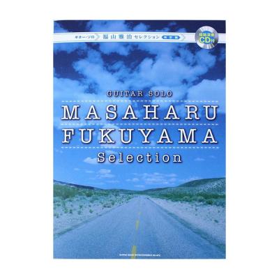 ギターソロ 福山雅治セレクション 改訂版 模範演奏CD付 シンコーミュージック