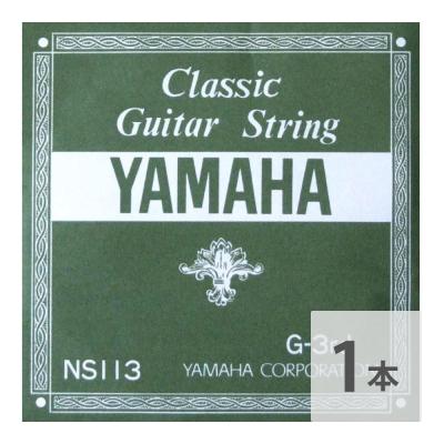 YAMAHA NS113 G-3rd 1.03mm クラシックギター用バラ弦 3弦