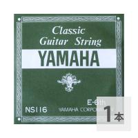 YAMAHA NS116 E-6th 1.13mm クラシックギター用バラ弦 6弦