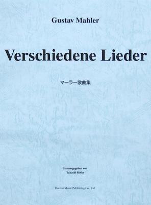 マーラー歌曲集 ドレミ楽譜出版社