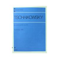 全音ピアノライブラリー チャイコフスキー 四季 全音楽譜出版社 全音 表紙 画像
