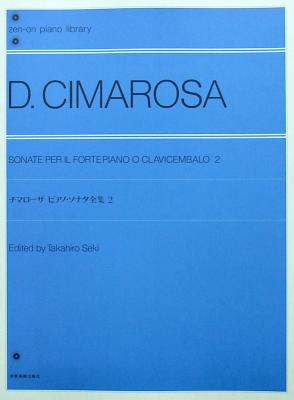 全音ピアノライブラリー チマローザ ピアノソナタ全集 2 全音楽譜出版社
