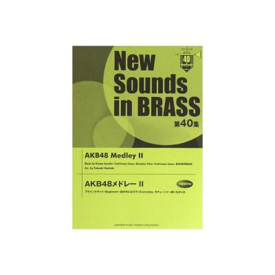 New Sounds in Brass NSB 第40集 AKB48メドレー2 ヤマハミュージックメディア