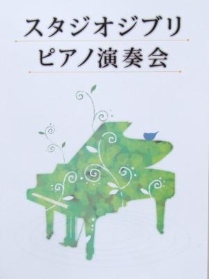 ピアノソロ スタジオジブリ ピアノ演奏会 ミュージックランド