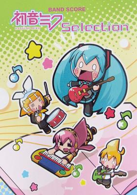 バンドスコア 初音ミク セレクション ケイエムピー