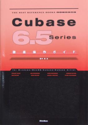 THE BEST REFERENCE BOOKS EXTREME Cubase 6.5 Series 徹底操作ガイド 藤本 健 著 リットーミュージック