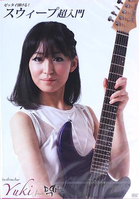 DVD ゼッタイ弾ける! スウィープ超入門 アトス