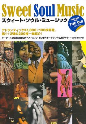 THE DIG Presents スウィート・ソウル・ミュージック シンコーミュージック