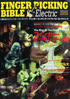 フィンガー・ピッキング・バイブル for エレクトリック CD付 シンコーミュージック