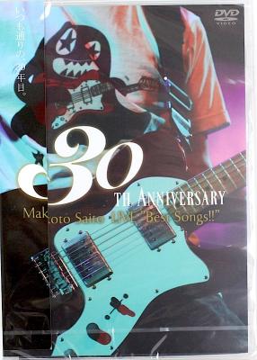 斎藤誠 30th anniversary LIVE Best Songs!! feat.河村 カースケ 智康 成田昭彦 深町栄 片山敦夫 角田俊介 柳沢二三男 DVD アトス