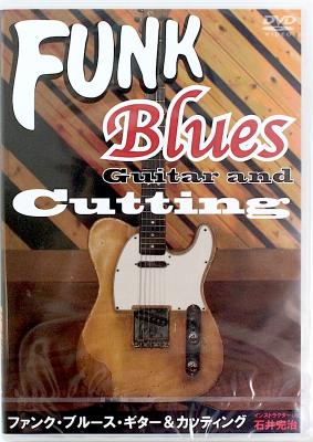 ファンク・ブルース・ギター&カッティング アトス
