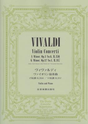 ヴィヴァルディ ヴァイオリン協奏曲 イ短調 R.356 ト短調 R.317 全音楽譜出版社
