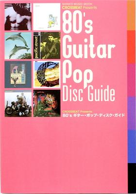 80's Guitar Pop Disc Guide シンコーミュージック
