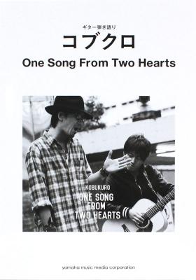 ギター弾き語り コブクロ One Song From Two Hearts ヤマハミュージックメディア
