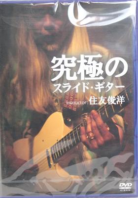究極のスライド・ギター DVD アトス