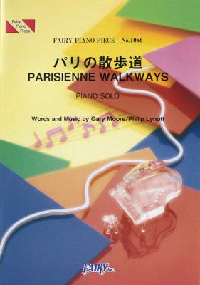 PP1056 パリの散歩道 PARISIENNE WALKWAYS ゲイリー・ムーア ピアノピース フェアリー