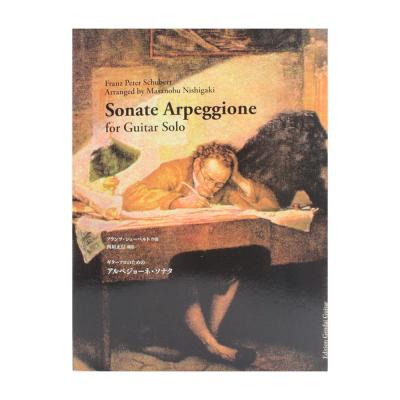 シューベルト ギターソロのためのアルペジョーネ・ソナタ 西垣正信 編曲 現代ギター社