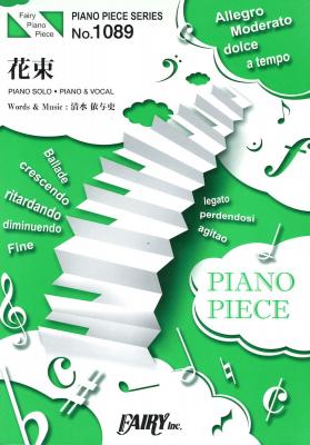 Pp10 花束 Back Number ピアノピース フェアリー バックナンバー 2nd Single 収録曲 花束 Chuya Online Com 全国どこでも送料無料の楽器店