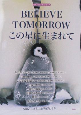 BELIEVE TOMORROW この星に生まれて NHK 生きもの地球紀行より ケイ エム ピー