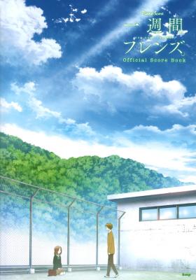 一週間フレンズ。オフィシャルスコアブック ピアノ曲集 ケイエムピー