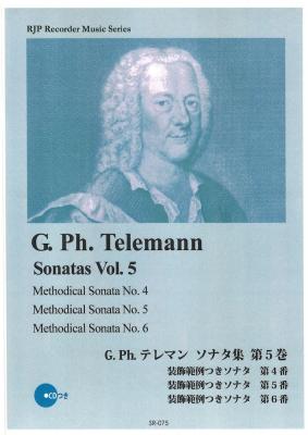 G. P. テレマン ソナタ集 第5巻 伴奏CDつきリコーダー音楽叢書 リコーダーJP