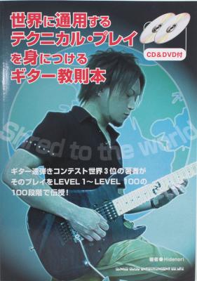 世界に通用するテクニカルプレイを身につけるギター教則本 CD＆DVD付 シンコーミュージック