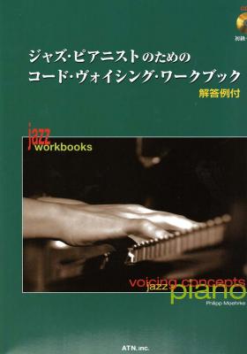ジャズピアニストのための コードヴォイシングワークブック ATN