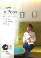 Jazz & Pops Flute Lesson Book 演奏＆カラオケ伴奏CD2枚組 アルソ出版