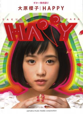 ギター弾き語り 大原櫻子 Happy ヤマハミュージックメディア 話題のシンガー 大原櫻子 1stアルバム弾き語り曲集 Chuya Online Com 全国どこでも送料無料の楽器店