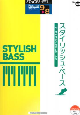 STAGEA・EL ポピュラー9～8級 Vol.43 スタイリッシュ・ベース ヤマハミュージックメディア
