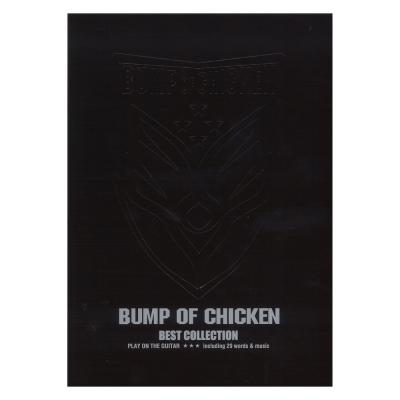 BUMP OF CHICKEN ベスト・コレクション ギター弾き語り ドレミ楽譜出版社
