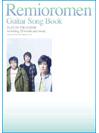 DOREMI ギター弾き語り レミオロメン/ギター・ソング・ブック