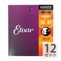 ELIXIR 16002 NANOWEB PHOSPHOR BRONZE EXTRA LIGHT 10-47×12SET アコースティックギター弦