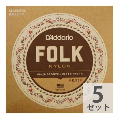 D'Addario FOLK NYLON EJ33×5SET ボールエンド付きクラシックギター弦