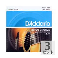 D’Addario EJ11 Bronze Light アコースティックギター弦×3セット
