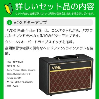Squier スクワイヤー スクワイア Sonic Stratocaster HT LRL TOR エレキギター ストラトキャスター VOXアンプ付き 入門11点 初心者セット セット詳細画像 VOX Pathfinder10 ギターアンプ
