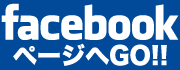 【facebook】chuya-online.comページはこちら!!