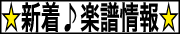 【chuya lab】新着楽譜