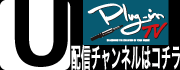 【Ustream】pluginguitarsTV 配信ページはこちら!!