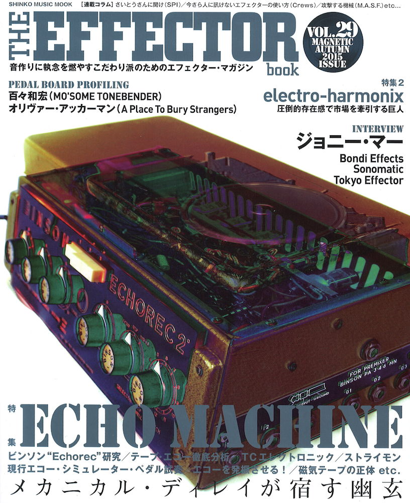 THE EFFECTOR BOOK Vol.29 シンコーミュージック