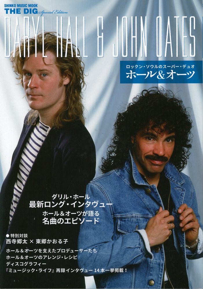 THE DIG Special Edition ホール&オーツ シンコーミュージック