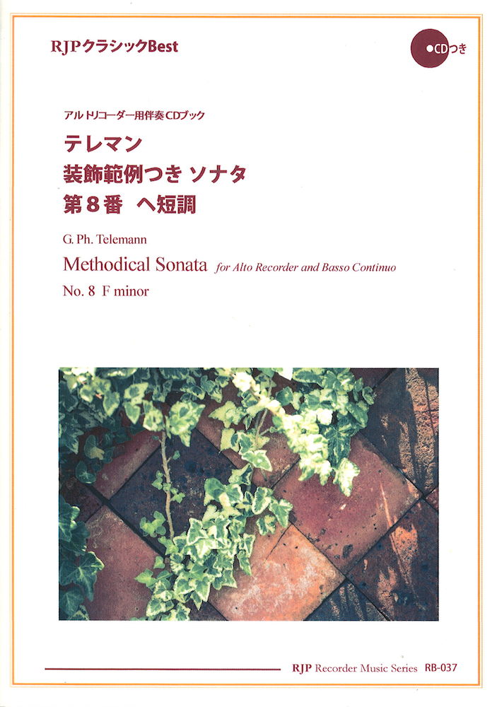 テレマン 装飾範例つきソナタ 第8番 ヘ短調 リコーダーJP