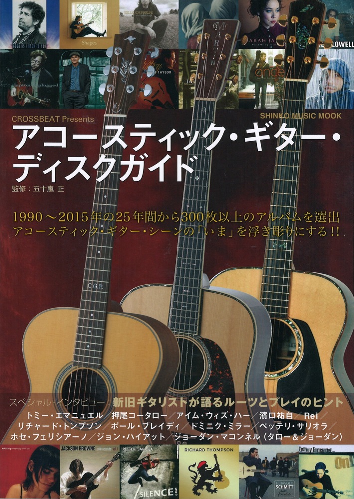 CROSSBEAT Presents アコースティック・ギター・ディスクガイド シンコーミュージック