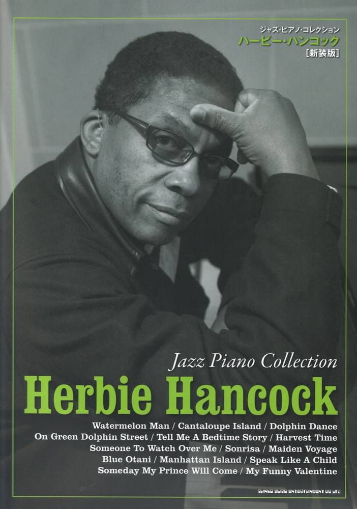 ジャズピアノコレクション ハービー・ハンコック 新装版 シンコーミュージック