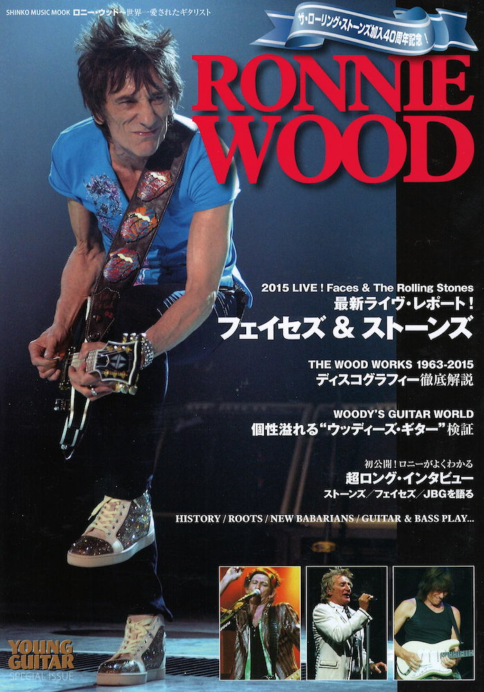 ロニー・ウッド 世界一愛されたギタリスト シンコーミュージック